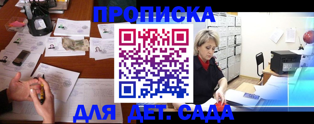 прописка штамп в Семикаракорске