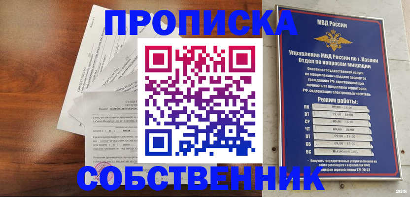 прописка для работы в Семикаракорске