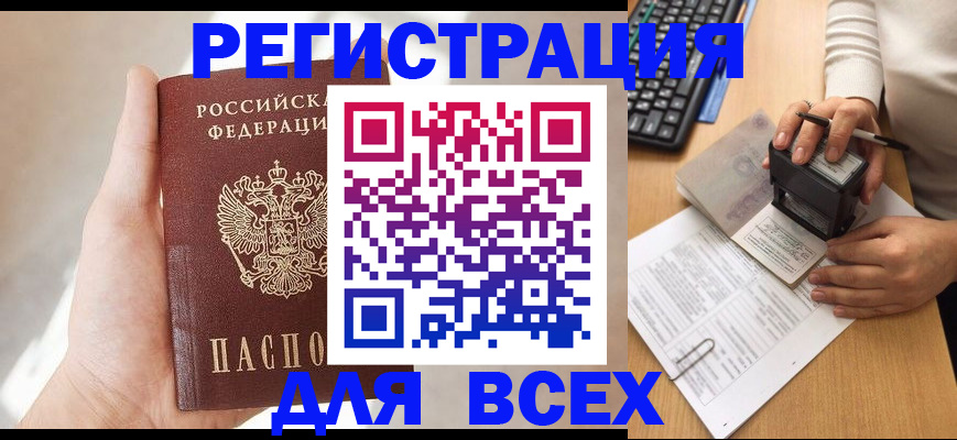прописка 2025 в Семикаракорске