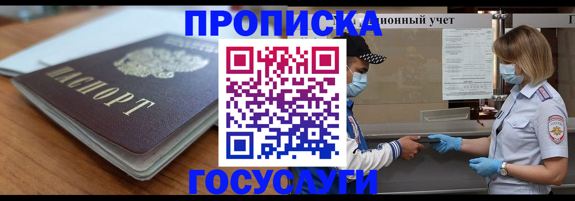 прописка гарантия в Семикаракорске